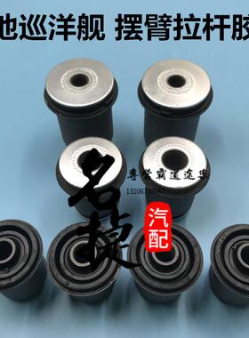 适用陆地巡洋舰4500 4700LC100摆臂胶套 后桥拉杆胶套 平衡杆衬套