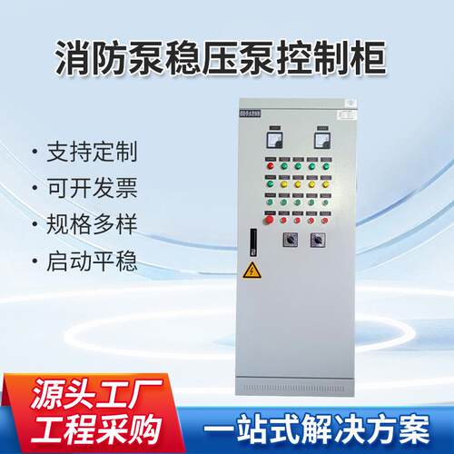 水泵变频控制柜成套变频控制柜配电箱不锈钢防雨PLC风机控制箱