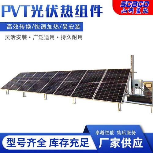 PVT太阳能组件家用工厂农业大棚PVT热组件厂家