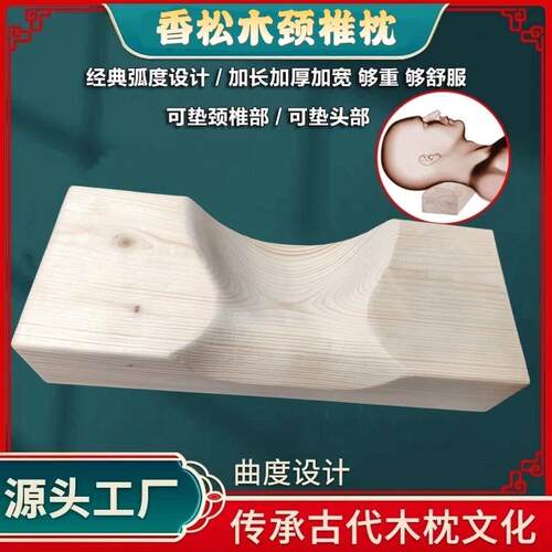 进口香松木枕睡觉专用放松颈椎枕头修覆牵引天然实木按摩矫正助眠