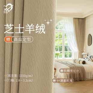 士羊绒雪尼芝尔窗帘款 新卧室客花厅高遮光提809奶油风雪尼尔窗帘