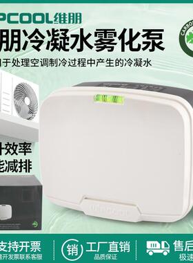 维朋排水泵P15J雾化泵冷凝水提升泵空调外机排水泵全自动排水器
