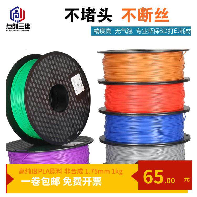 3d打印耗材PLA材料1.75mm 1Kg立体涂鸦笔FDM打印线材3d印表机耗材