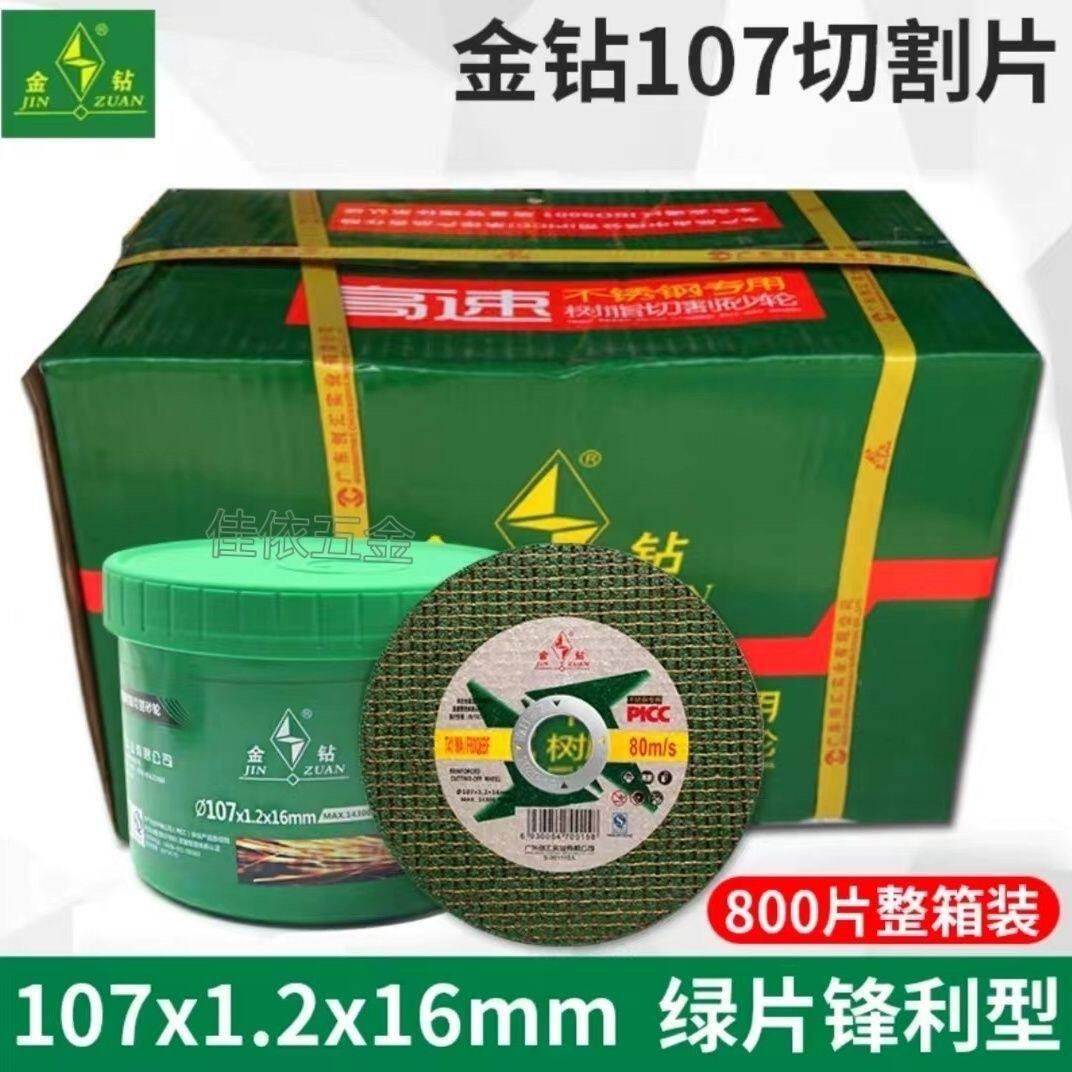整箱金钻107切割片沙轮片超薄小切片不锈钢角磨机100磨光机砂轮片