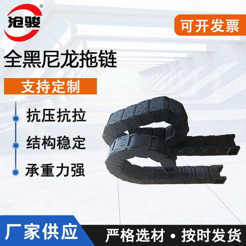 黑桥式增强型全程龙拖链数控机床线UDN缆静尼音工塑料拖链板式坦