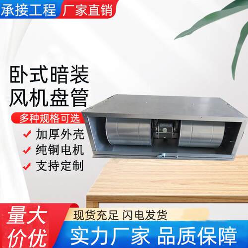 厂供水空调末端商用盘管风机FP低噪音冷暖两用卧室暗装风机盘管