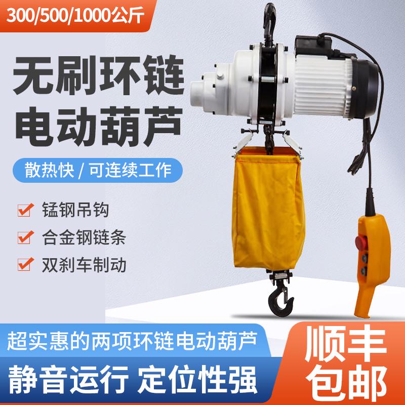 环链电动葫芦小金刚便携220v无刷1吨小型静音链条提升吊机卷扬机