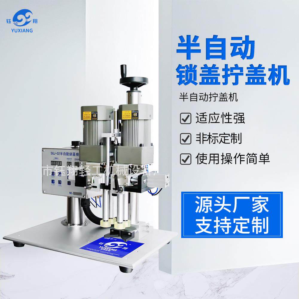 半自动锁盖机旋盖机拧盖机气动4轮旋盖机洗衣液拧盖机厂家定制