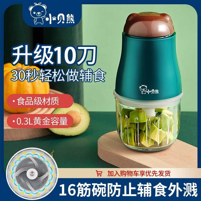 小贝熊辅食机婴儿宝宝辅食工具套装多功能料理机研磨机打泥神器