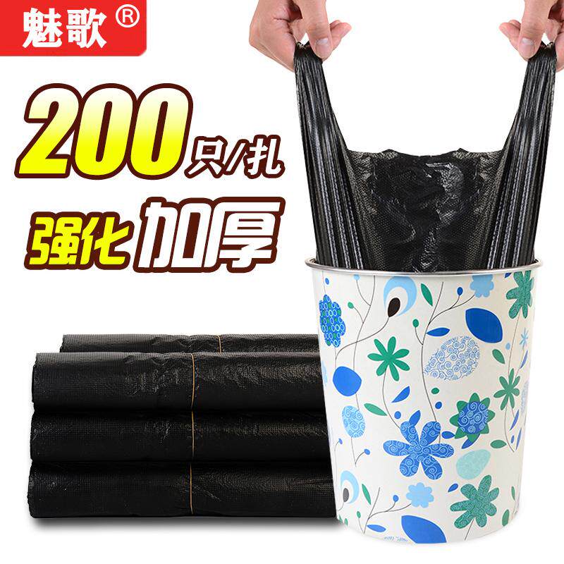 魅歌中号加厚背心垃圾袋黑色家用大号特厚 平口/手提式塑料袋酒店