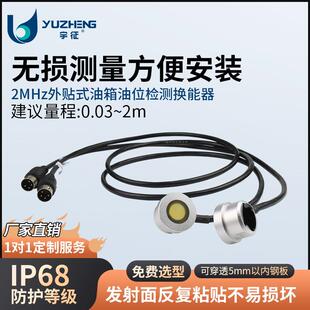 01F水下测距传感器探头厂家 油箱油位检测换能器DYW 2MHz外贴式