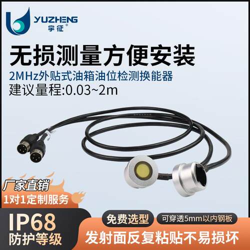 2MHz外贴式油箱油位检测换能器DYW-2M-01F水下测距传感器探头厂家