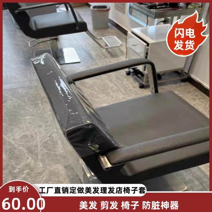 定制理发店座椅套新款美发椅背椅靠背透明PVC不发椅套椅垫罩椅套,居家布艺,椅套/椅垫,淘宝优惠券,粉丝福利购,淘宝优惠卷