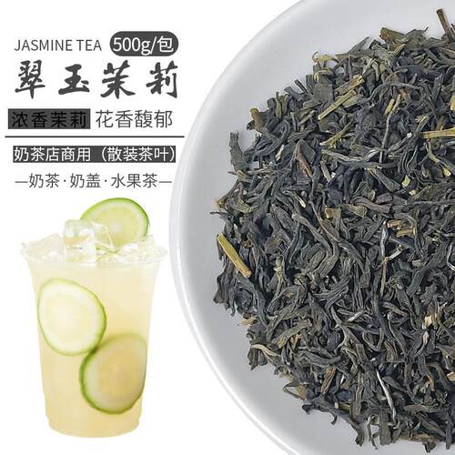 茉莉绿茶高香茉莉花茶柠檬茶水果茶奶绿商用绿茶原料奶茶店专用