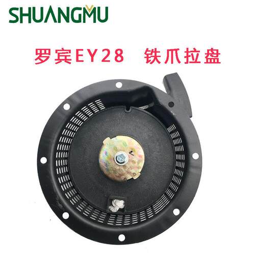 EY28反拉拉盘EY28BEY28D反拉启动器反装拉盘发动机拉盘