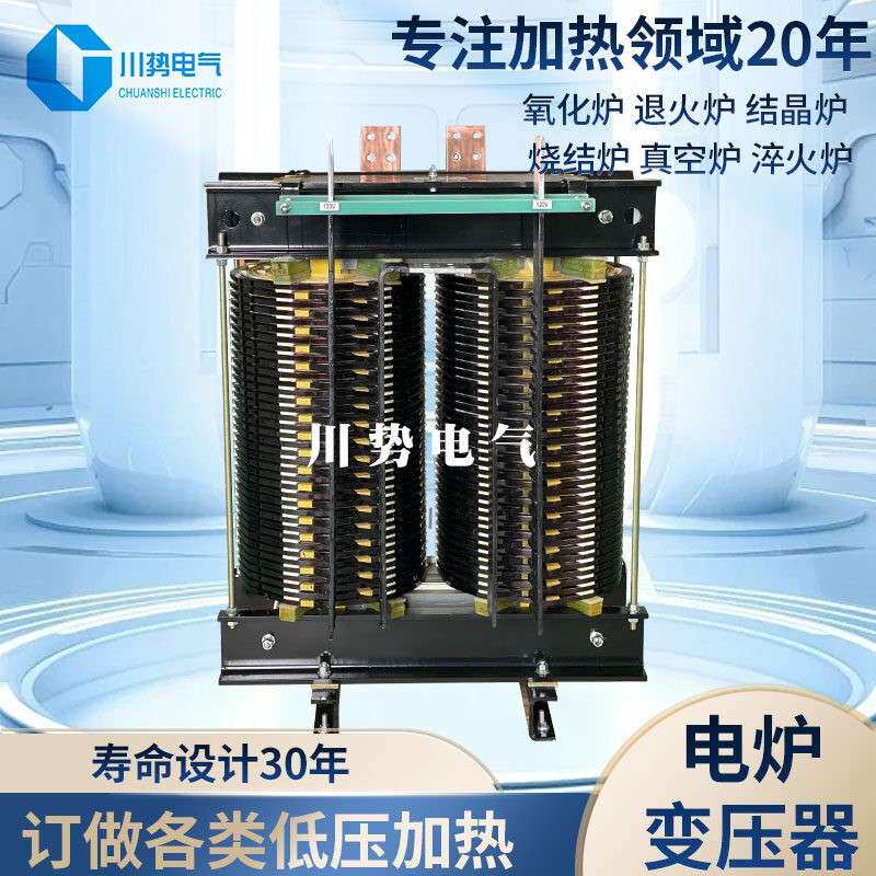 单相电炉变压器380V转110V50V36V硅钼棒硅碳棒加热真空炉镀腊机用