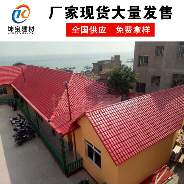 合成树脂瓦屋面防水瓦隔热塑料瓦新农村别墅琉璃瓦仿古装饰瓦