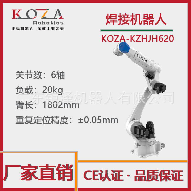 六轴工业焊接机器人焊钢焊铁焊铝机械臂激光焊接二保焊机械手