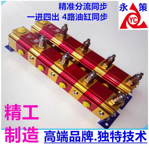 现货速发液压精密齿轮马达同步阀油缸同步器分流阀集流平衡阀 4路
