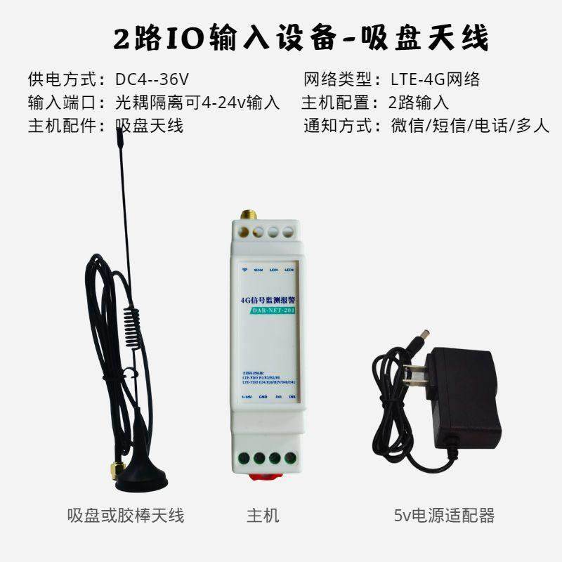 6路IO输入信号触发设备故障PLC开关量监测4G报警器远程电话通知,电子/电工,报警模块,淘宝优惠券,粉丝福利购,淘宝优惠卷