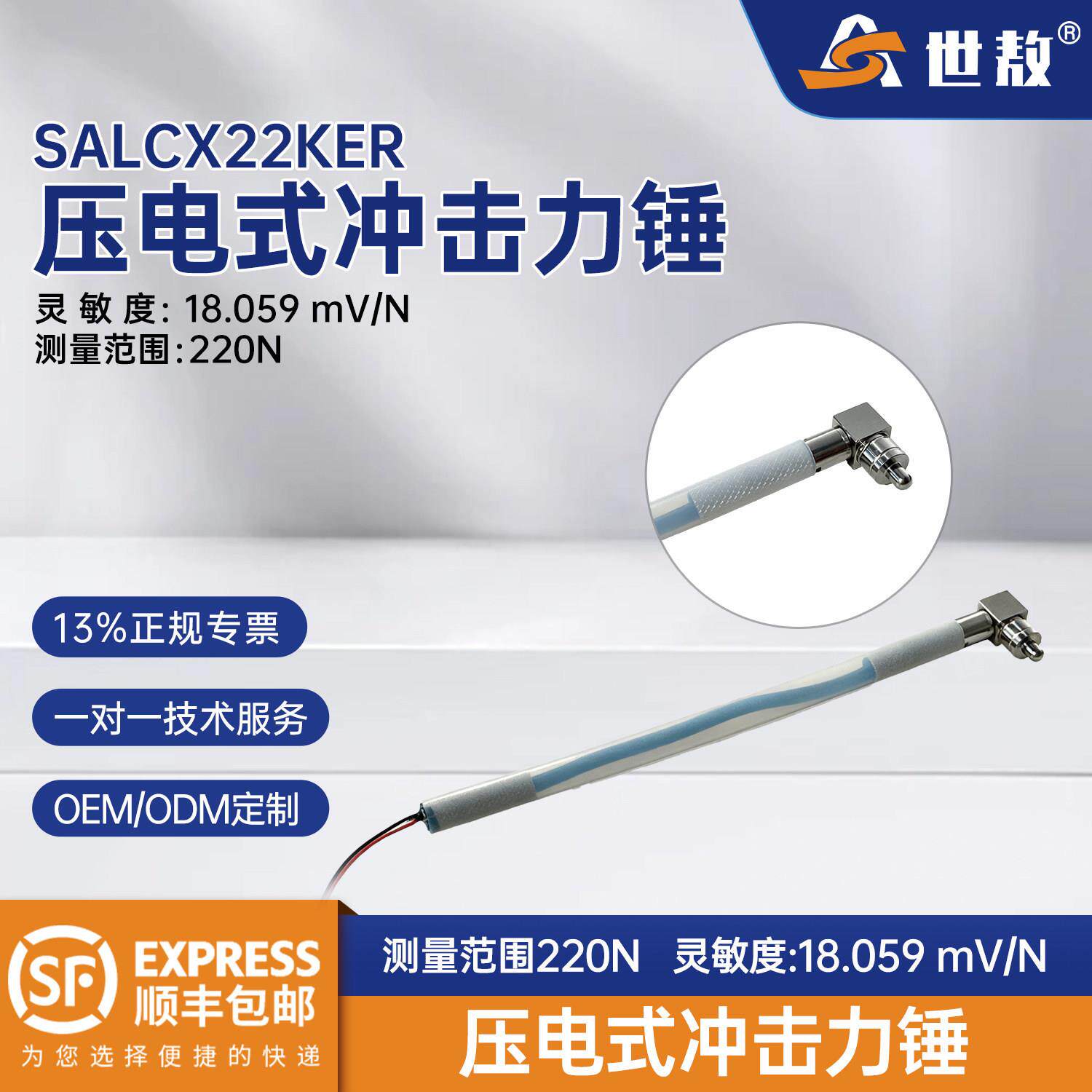 世敖压电式冲击力锤220N模态测验敲击力值传感器锤SALCX22KER