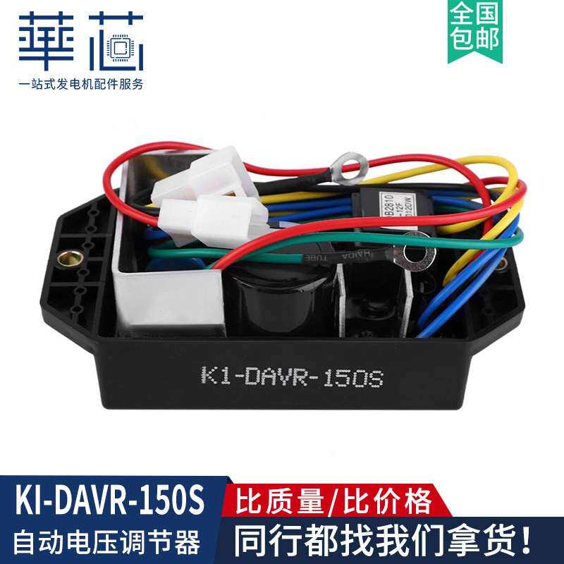 KI-DAVR-150S调压板 开普发电机组稳压板KI-DAVR-150S3电压调节器