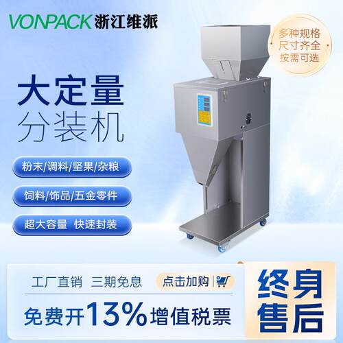 维派茶全自动多功能茶叶颗粒粉末中药分装机大定量计数称重灌装机