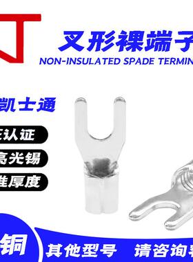 KT凯士通SNB1.25-3加厚开口叉形绝缘端子Y型2-4S/5/6/8CE认证线耳