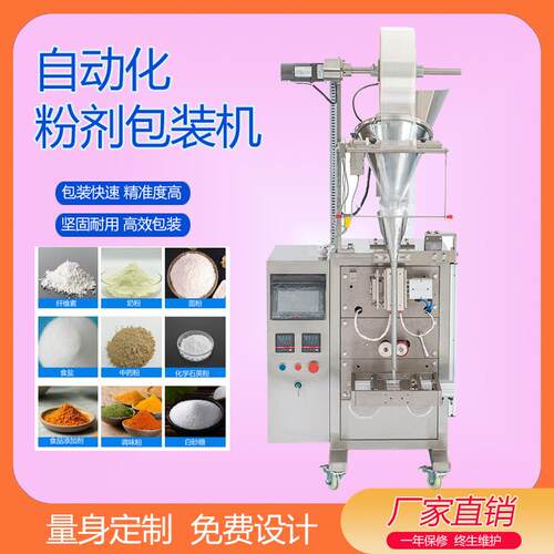 全自动立式粉剂包装机高效螺杆计量食品粉末调料粉包装机厂家