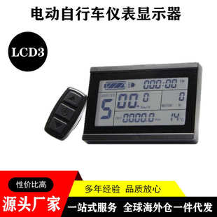 山地自行车改装 厂家直销供 配件LCD3昆腾智能液晶显示仪表