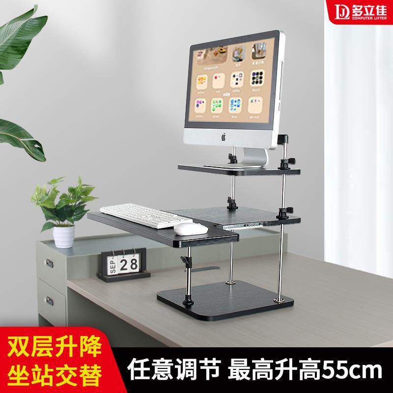 多立佳站立式办公支架站着办公电脑架显示器桌面增高升降架子桌上