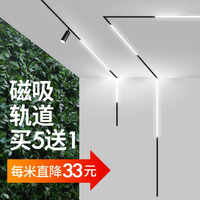 磁吸轨道灯 嵌入式LED射灯无边框线 线条灯客厅北欧主灯家用明装