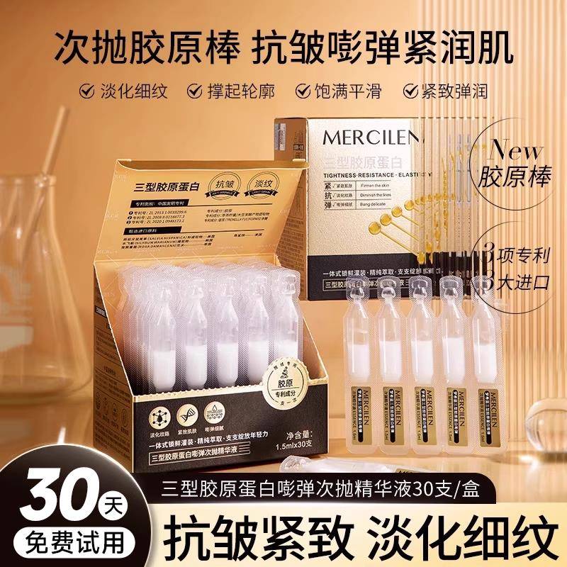 胶原蛋白次抛精华液抗皱淡纹紧致毛孔提亮熬夜肌保湿保湿面部精华