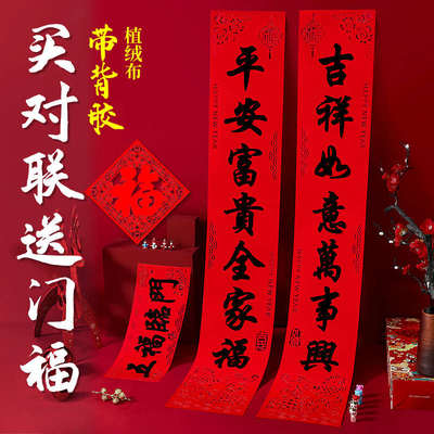 2024龙年春节高档植绒对联新年黑字福字大门贴春联装饰门联乔迁