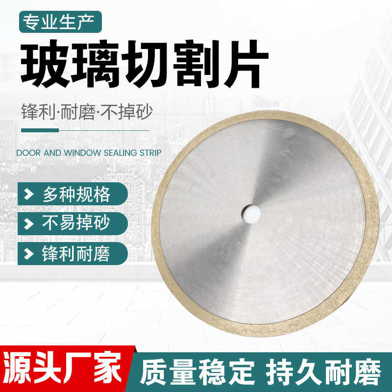 超薄金刚石切割片青铜烧结切割片金刚石锯片玻璃陶瓷切割锯片,标准件/零部件/工业耗材,切割片/磨片,淘宝优惠券,粉丝福利购,淘宝优惠卷