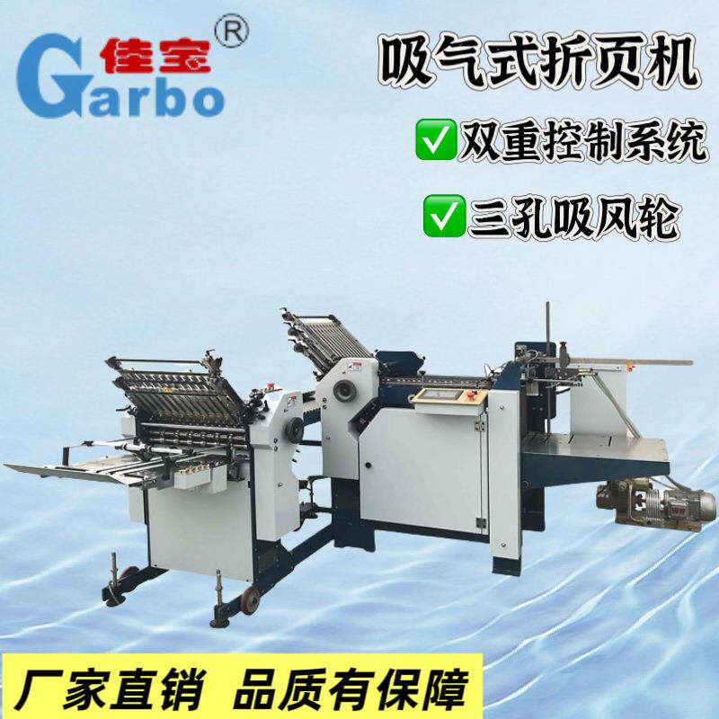 360吸风折页机折纸机吸气式叠纸机工业折页机厂家说明书叠纸机