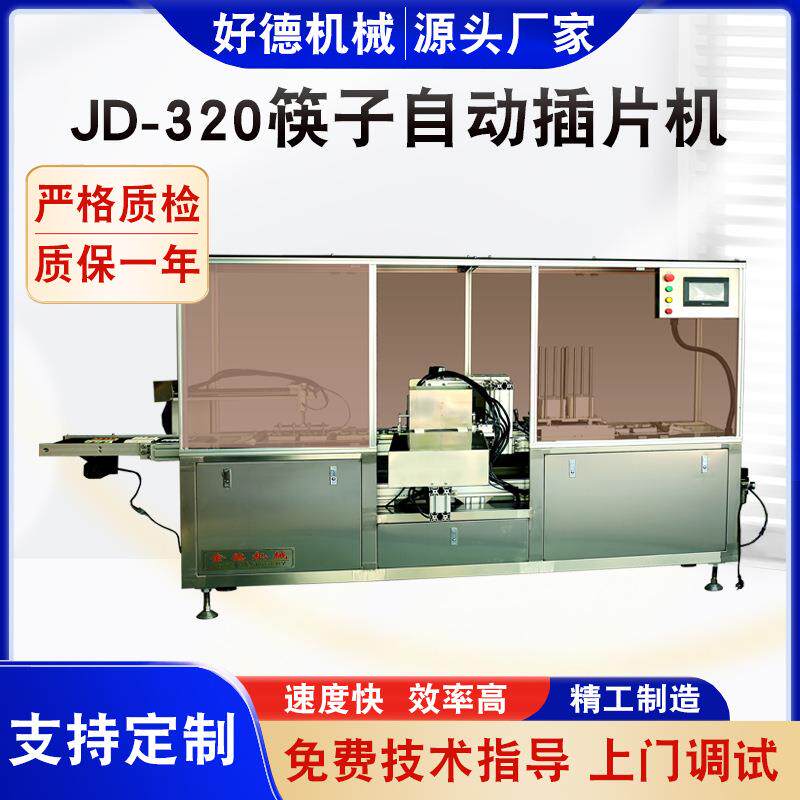 厂家供应筷子插片推卡机筷子自动插片机价格实惠