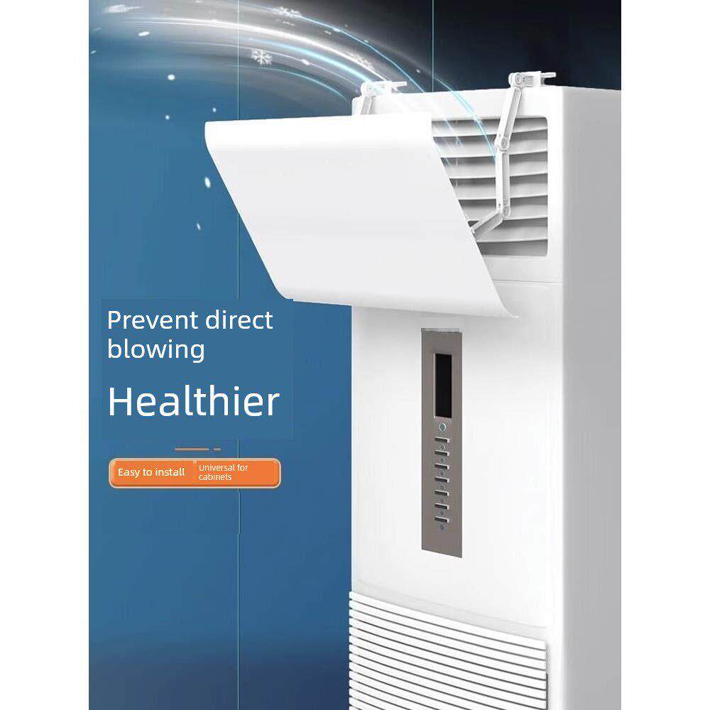 立式空调挡风玻璃防直吹地板柜门帘盖音响柜空调出风口挡板通用