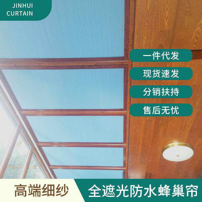 巢帘拉绳蜂巢帘日夜风琴帘遮光别墅带框天棚帘遮光帘窗帘全遮光