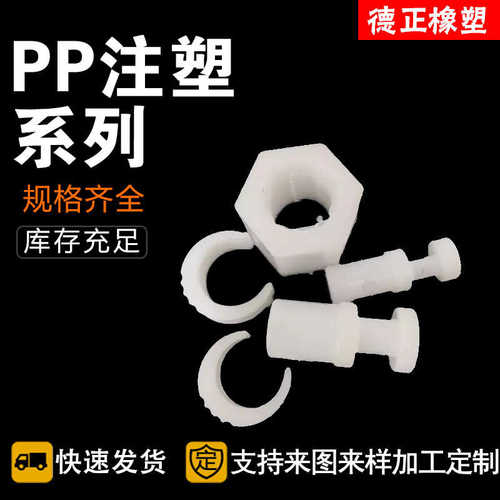 塑料注塑pp 白色工业用件abs塑料厂家 塑料供应零部件配件