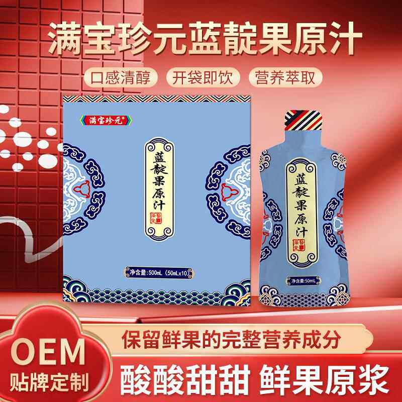 满宝珍元蓝靛果原汁浓浆果汁纯果汁饮料整箱便携补充花青素饮品