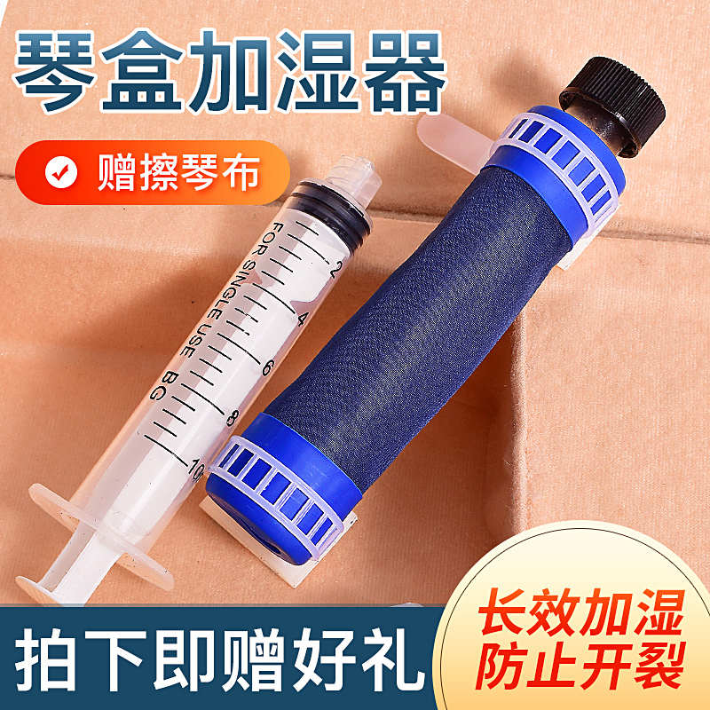 小提中提大提低音大提琴琴盒通用加湿器KAVABORG乐器加湿器保湿器