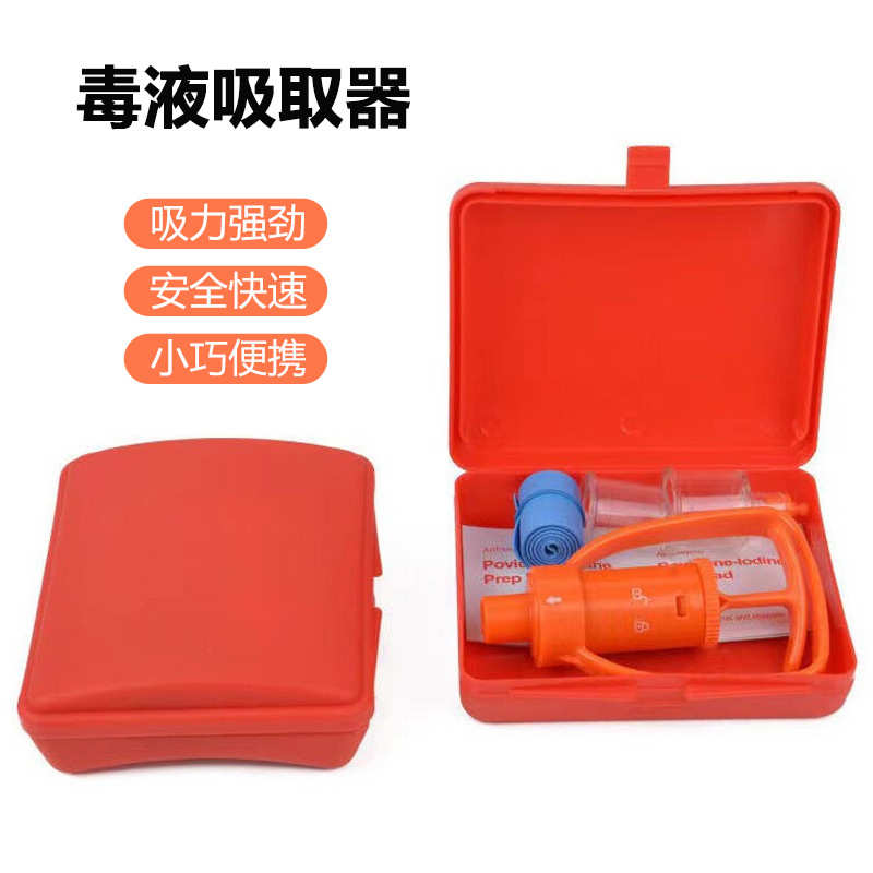 野外毒蛇蜜蜂咬伤真空拔毒器便携实用性毒液吸取器户外应急吸毒器
