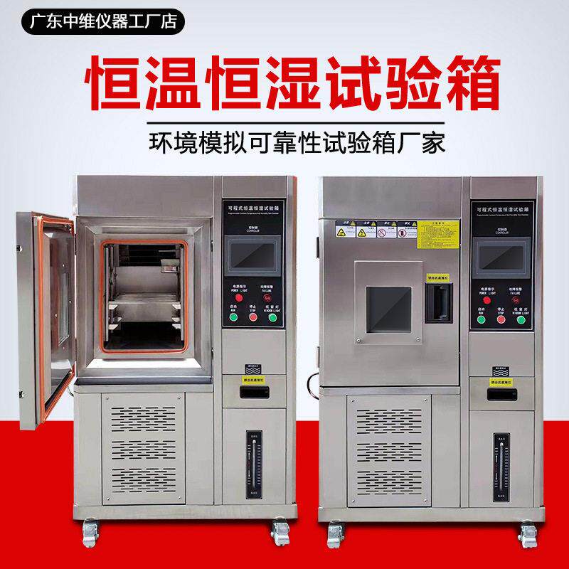 东莞恒温恒湿试验箱小型电子汽车零部件耐低温可靠性检测试验箱