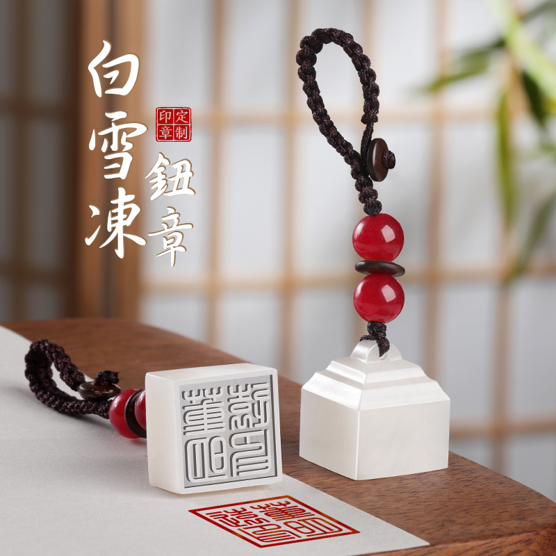 天然白雪冻石小方章三层台钮印章定制石料书法篆刻印章私人姓名定