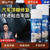 仆旅汽车顶棚布脱落修覆内饰翻新胶水耐高温抗老化自喷胶免拆改装