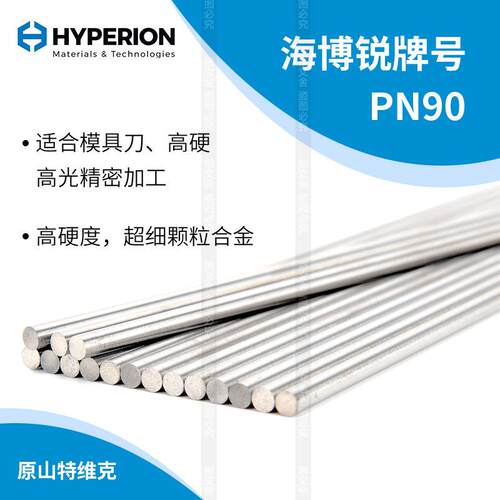 PN90钨钢硬质合金圆棒 铸铁淬硬钢高硬材料精加工3/4/5/6/8/10mm