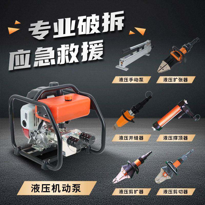液压机动泵配套液压破拆工具组多功能液压剪扩钳开缝器扩张器