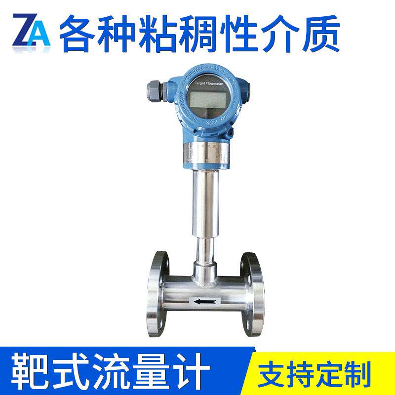 厂家供应 高精度数显靶式流量计 夹持型/法兰型/智能靶式流量计