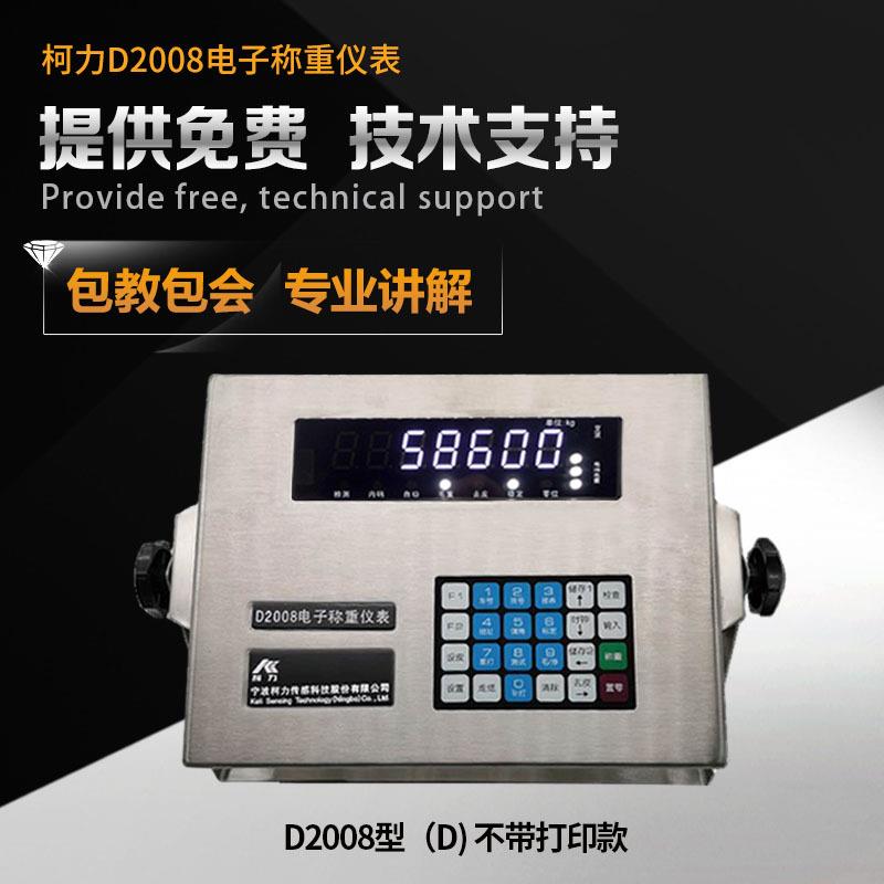 柯力D2008数字仪表汽车轨道衡地磅称重显示控制器磅头100吨120吨